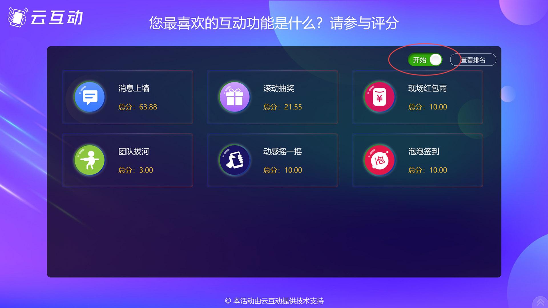 通州如何在现场评委评分过程中随时控制评分状态的开始/停止？
