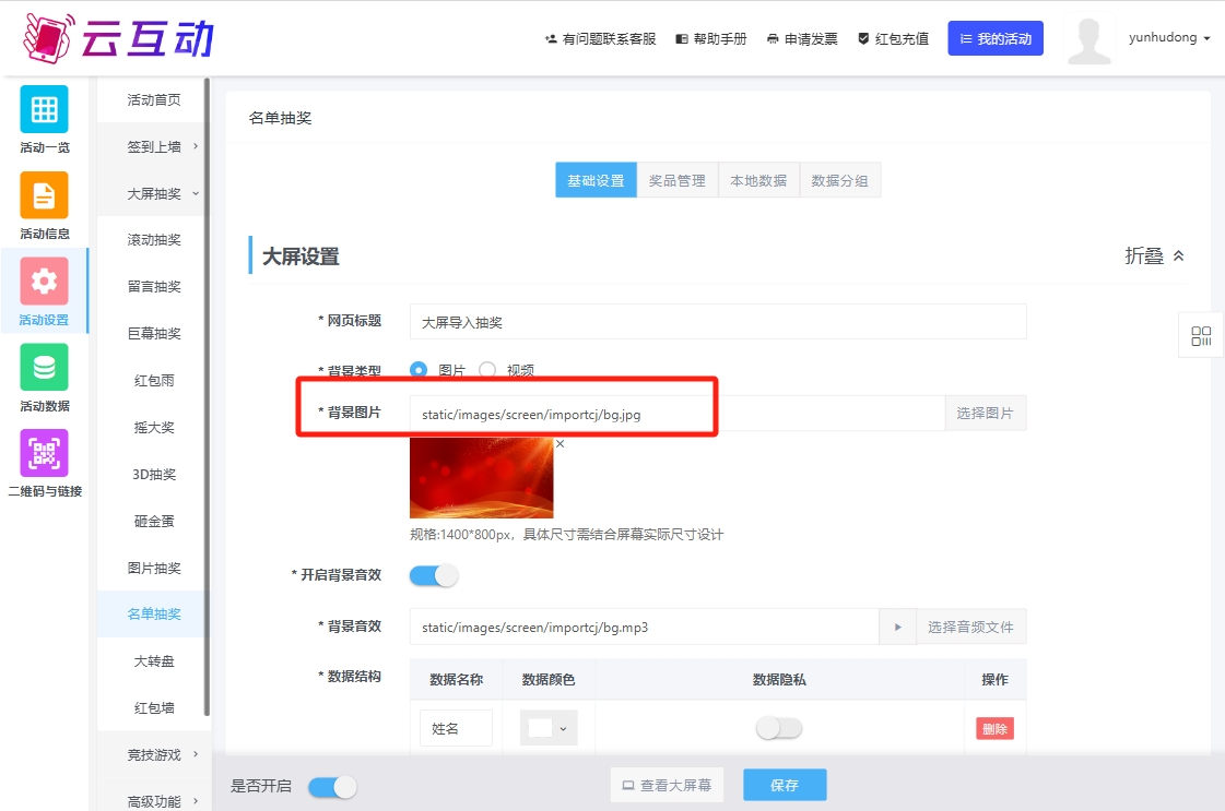 通州使用云互动现场大屏抽奖互动系统如何恢复系统默认的原始素材？