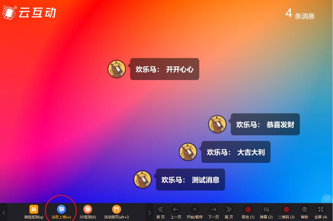通州云互动系统消息上墙页面如何只显示弹幕消息？